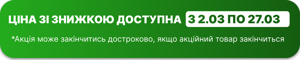Акційна пропозиція