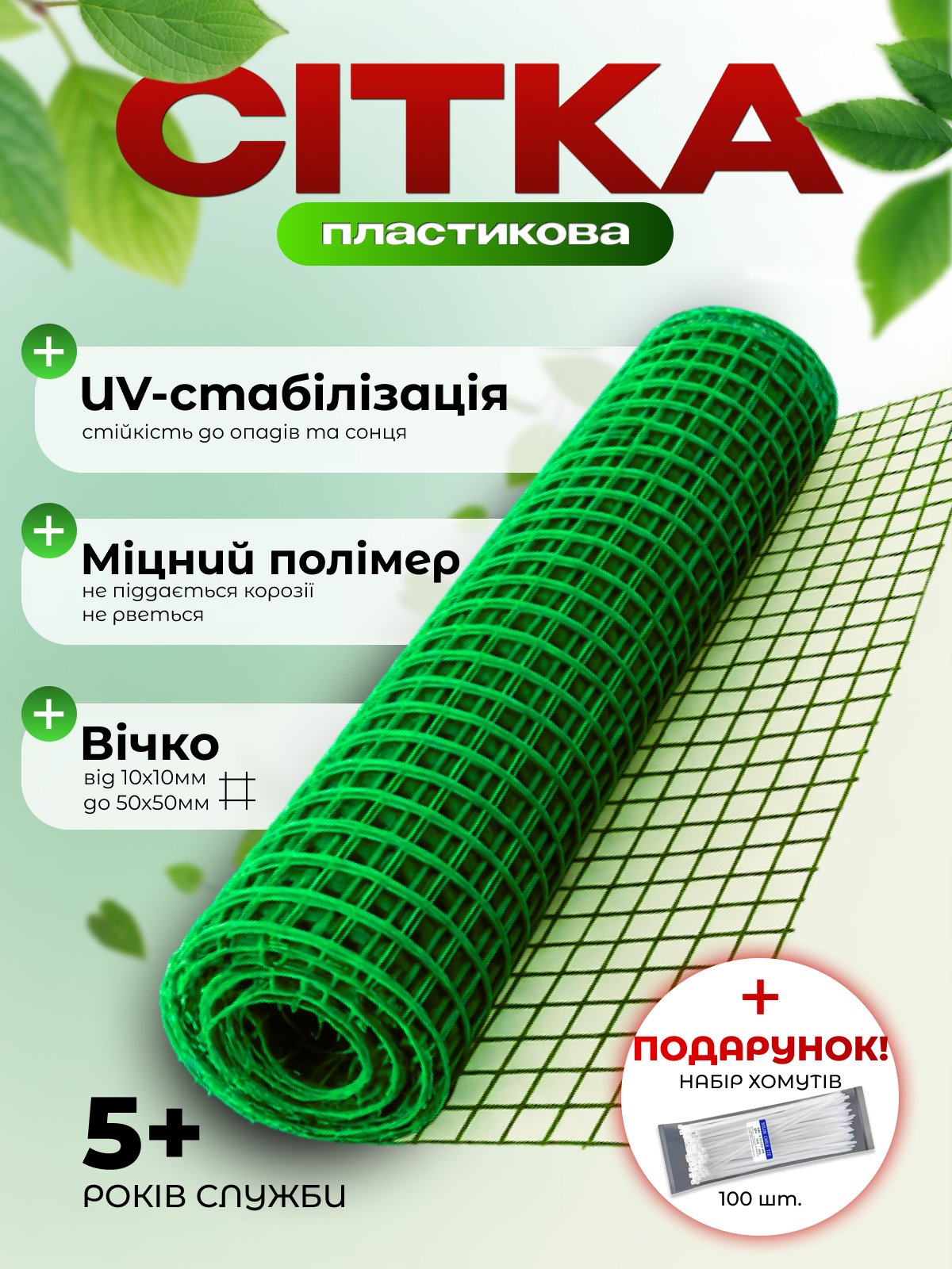 Головне фото пластикової заборної сітки